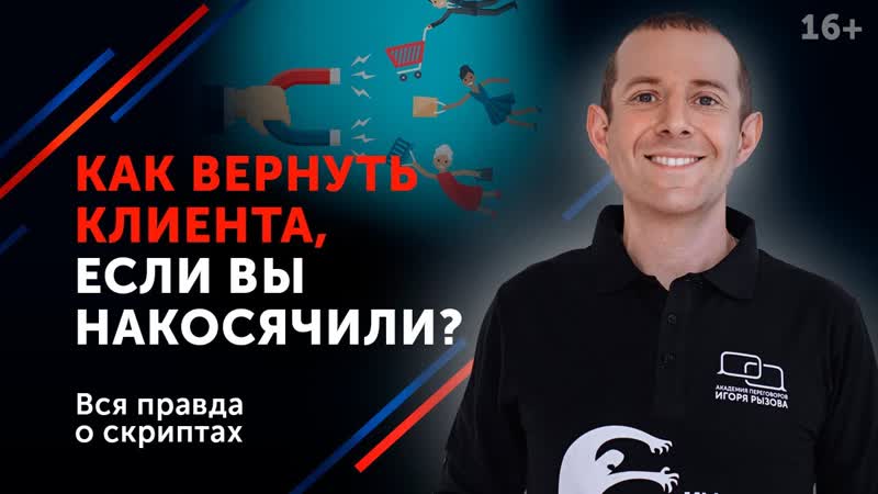 Как вернуть бывшего клиента Работа над ошибками.