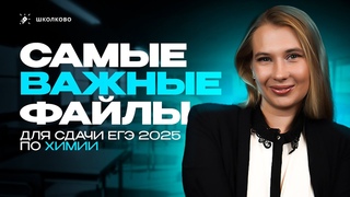 Анализ спецификатора, кодификатора, демоверсии ЕГЭ по химии 2025