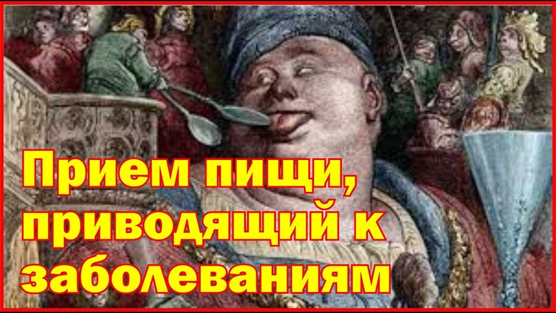 Прием пищи, приводящий к