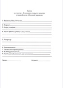 Акт осмотра животных. Акт ветеринарно-санитарного и эпизоотологического обследования. Акт осмотра животных. Протокол клинического осмотра животного. Акт отбора проб и образцов бланк.