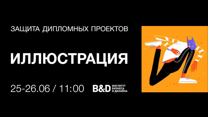 Защита дипломных проектов 25 июня 2024.