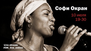 Багамский Квартирник у Александра Саакяна с Софи Окран