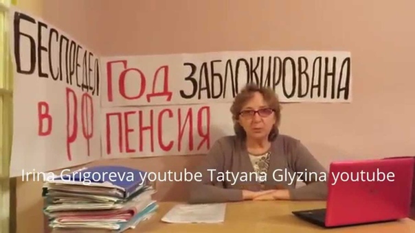 Доведение до суицида ГОД заблокирована пенсия
