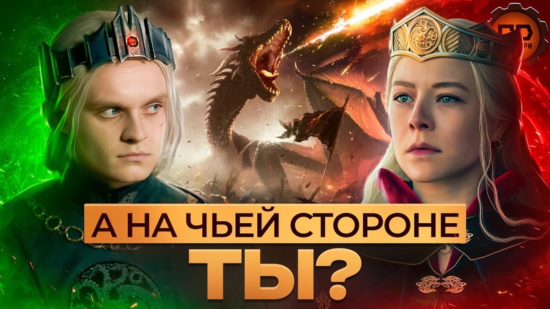 Дом дракона: Кто законный наследник Рейнира или