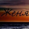 Максим Воскресенский | Киев
