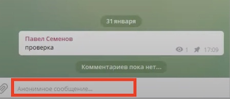 Комментарии в Телеграм, изображение №9