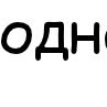 Анна Соколовская | Нижний Тагил