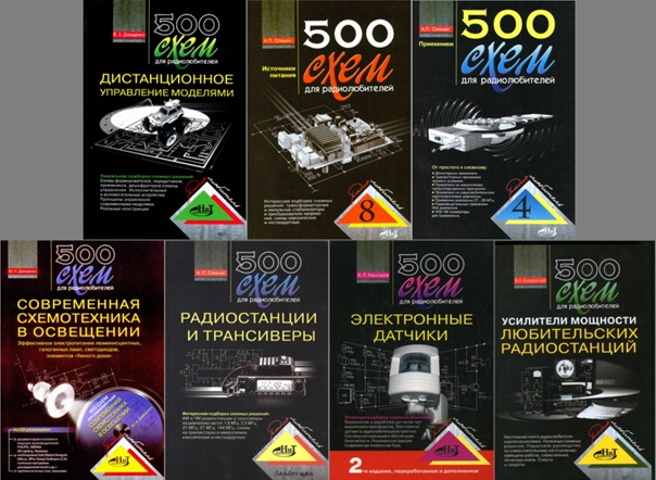 500 схем для радиолюбителей. Современные передатчики - Семьян А. П. - Издательст