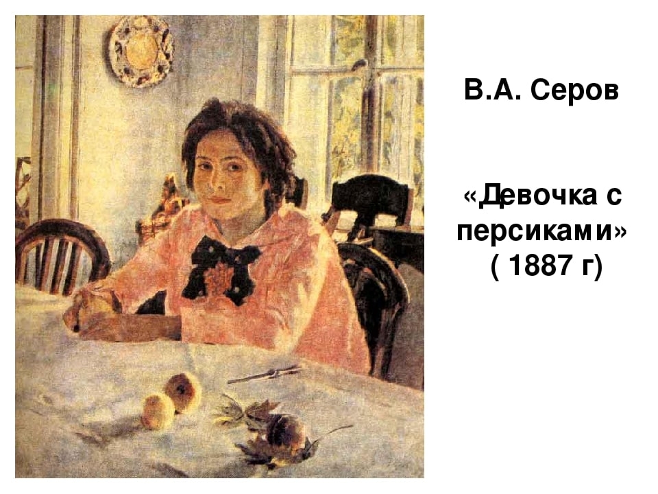 Купить Магнит "Серов. Девочка с персиками" в интернет-магазине Третьяковской гал