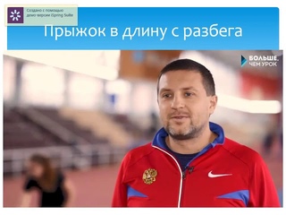 Техника прыжка в длину с разбега способом согнув ноги