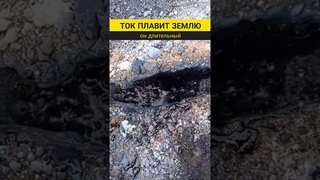 Самые опасные ЛЭП для человека. #Shorts #энерголикбез