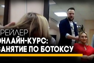 Трейлер | Онлайн-курс: занятие по Ботоксу для волос