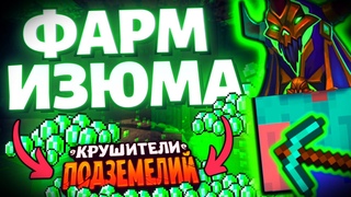 КАК ПОЛУЧАТЬ ИЗУМРУДЫ Крушители Подземелий Dungeon Crusher