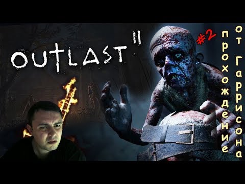 2 Outlast II vs
