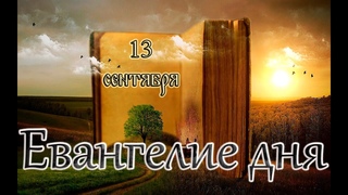 Апостол, Евангелие и Святые дня. Положение честного пояса Пресвятой Богородицы. ()