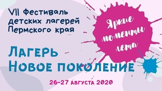 Лагерь “Новое поколение“ - Фитнес тренировка ФИТБОЛ