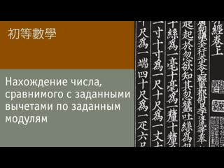 Китайская теорема об остатках