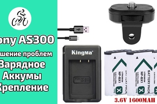 Sony HDR AS300. Обзор и проба зарядного и крепления для камеры. Часть 2 Вокруг Могилева