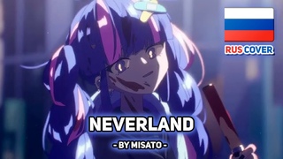 DECO27 на русском Neverland /  (поет Misato)