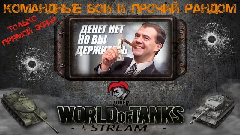 World of Tanks