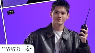 ONG SEONG WU 옹성우 - [시강👀희식] #1 - 강희식 형사👮‍♀️ 포스터 촬영 현장📸