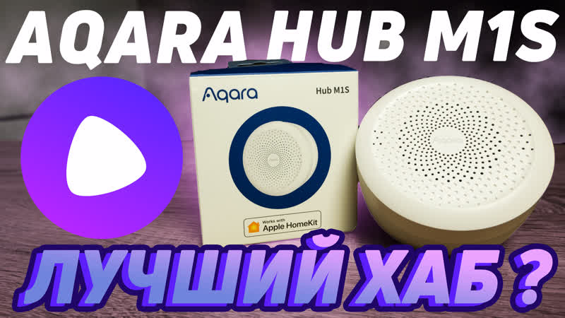 Хаб Aqara hub m1s. Лучший бюджетный центр управления умным