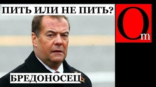 Медведев подавился Киевским тортом. Подавится и Крымской пахлавой