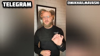 Отличные новости подъехали - Миша Маваши