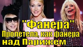 Новый провал и скандал Орбакайте пыталась показать, что может петь и без фанеры смешной шоу бизнес