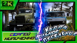 🟡{ Spintires: MudRunner }🟡 Карта «Вольное поселение» Автор: Сергей Киличенко. Кооператив.  1440р60