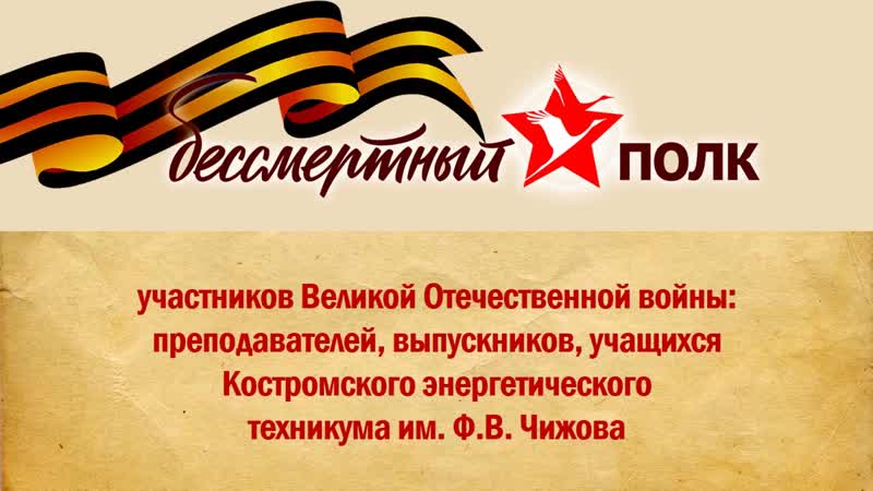 Бессмертный полк