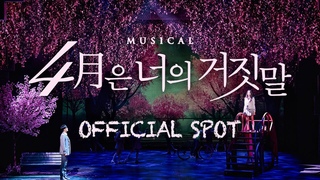2024  4   (YOUR LIE IN APRIL) OFFICIAL SPOT
