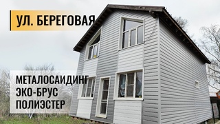 Отделка фасада каркасного дома. Дешево Тепло Практично