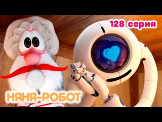 Буба    НОВАЯ 128 СЕРИЯ   Няня-робот   KEDOO Мультики для детей