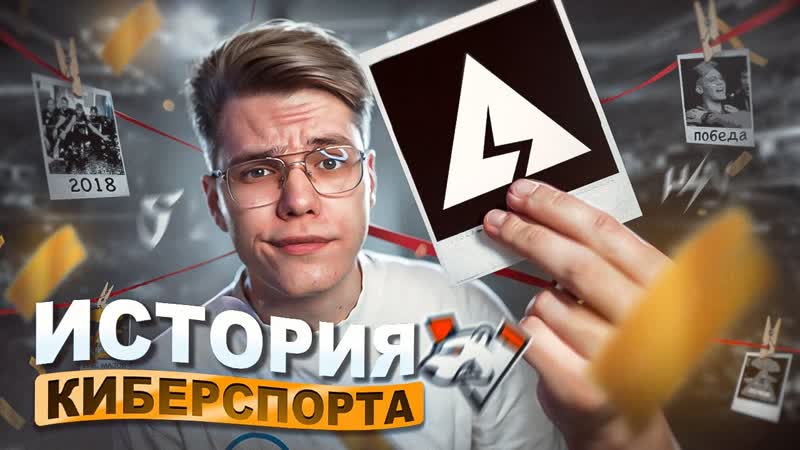 ВСЯ ИСТОРИЯ КИБЕРСПОРТА В STANDOFF