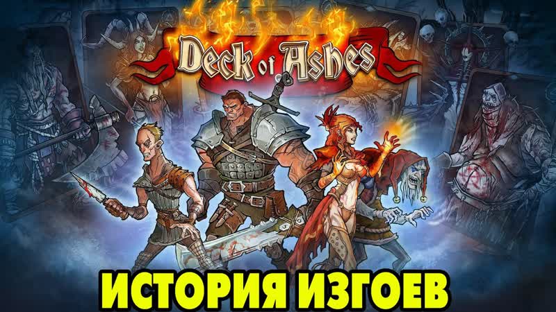 Deck of Ashes, 1 ВНЕЗАПНАЯ