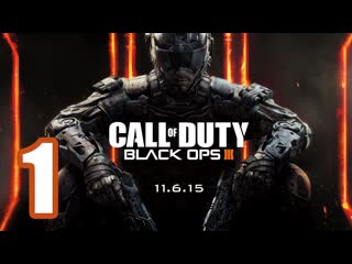 Прохождение call of duty black ops 3 Ч.1  Тайные операции. 60 FPS