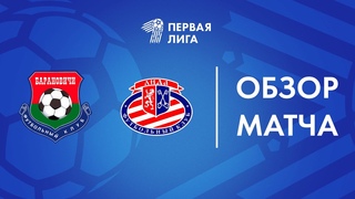 Обзор матча  Барановичи — Лида