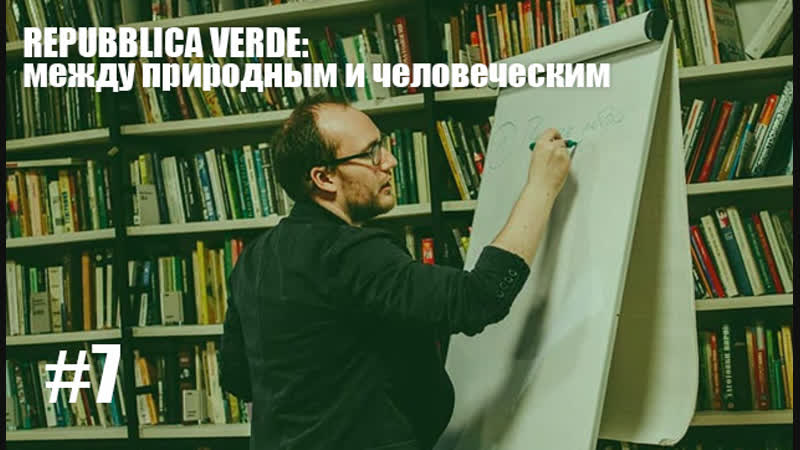 Repubblica Verde: Зеленая