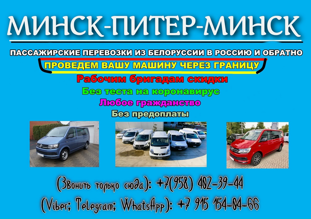 автобус минск санкт петербург