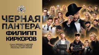 Чёрная пантера