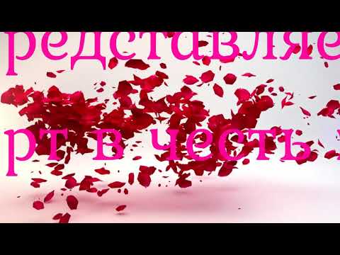 Онлайн концерт ДМШ 3 к 8