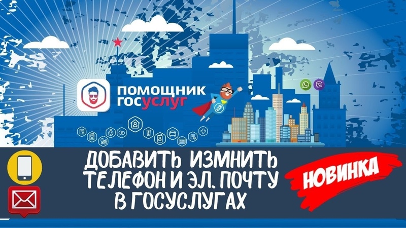 Как добавить адрес электронной почты на Госуслугах и как