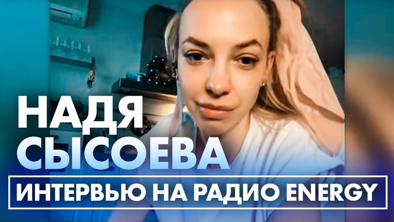 Надя Сысоева: про секс символ Comedy Women, любимую собаку Расти и