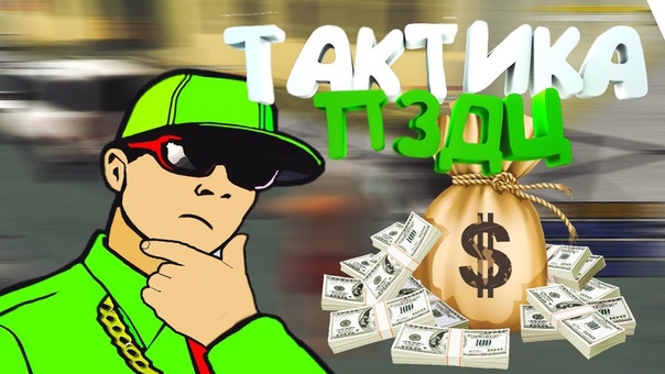 Странное казино, тактика ПЗДЦ, ,89 Amazing RP