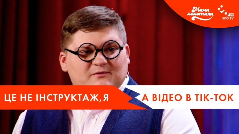 На ботру літака, Мамахохотала, НЛО