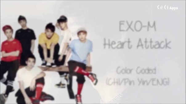 EXO M Heart Attack ( Color Coded Chinese, Pin Yin, Eng