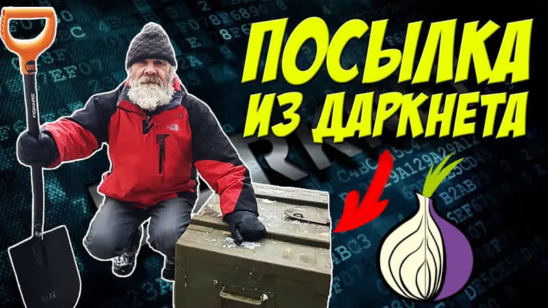 БЕЗДОМНЫЙ САИД ПОСЫЛКА ИЗ ДАРКНЕТА ДЛЯ ДЕДУШКИ