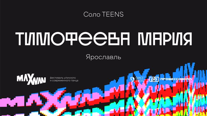 Maxivan22, Тимофеева Мария, Show Solo