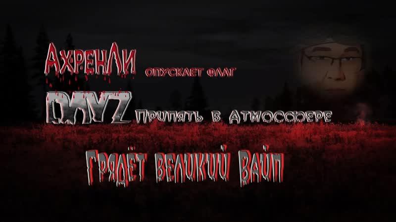 Dayz припять Атмосфера. Опускаем